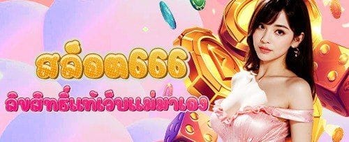 ฟรีสปินจัดเต็ม 200 ครั้ง promotion banner