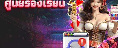 thd1999.net โบนัสต้อนรับสมาชิกใหม่ banner
